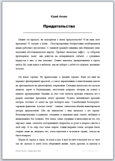 Предательство preview_betrayal_230_322