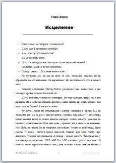 Исцеление preview_healing_230x322